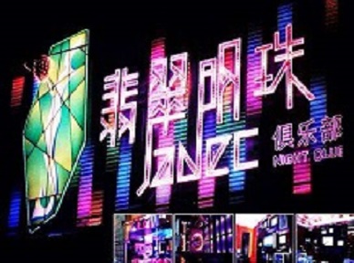 新余哪里荤的KTV男模女漂亮多-翡翠明珠KTV好玩会所体验