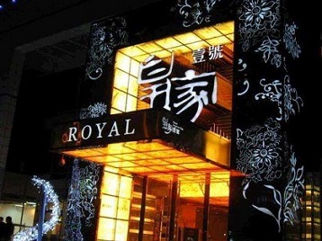 新余高档KTV妹子质量哪家好-皇家壹号KTV高档娱乐体验